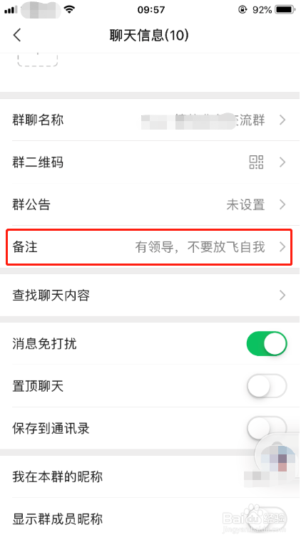 微信群聊怎么备注