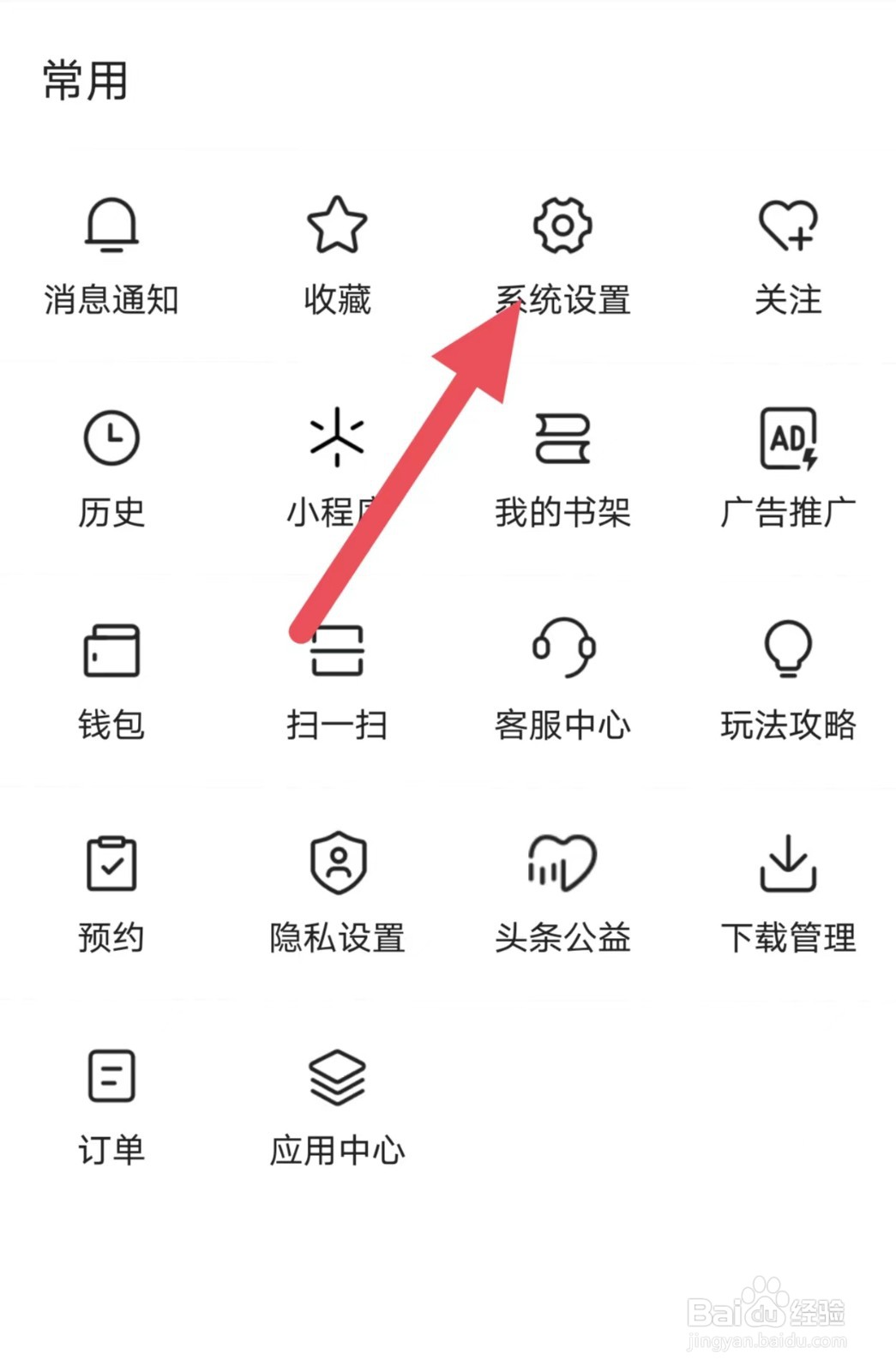 今日头条极速版如何查看金币任务设置？