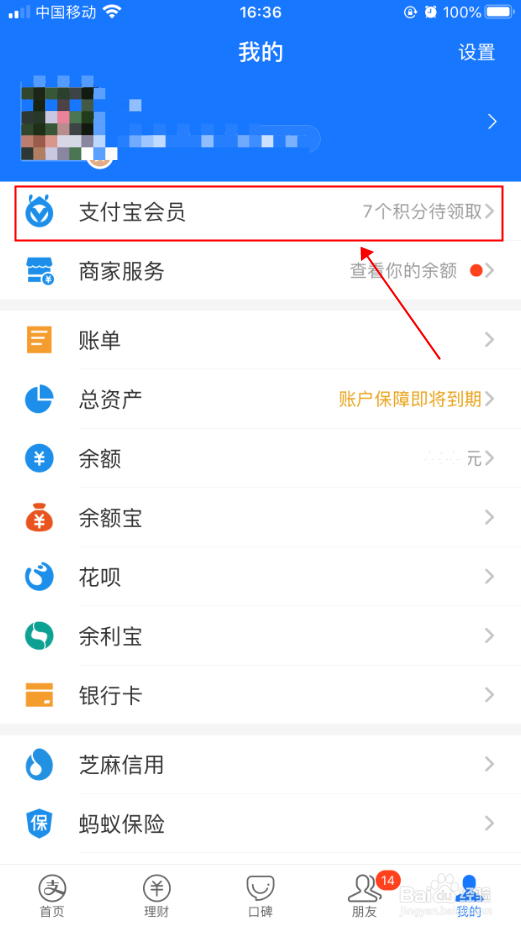 支付宝周周乐怎么积分兑换