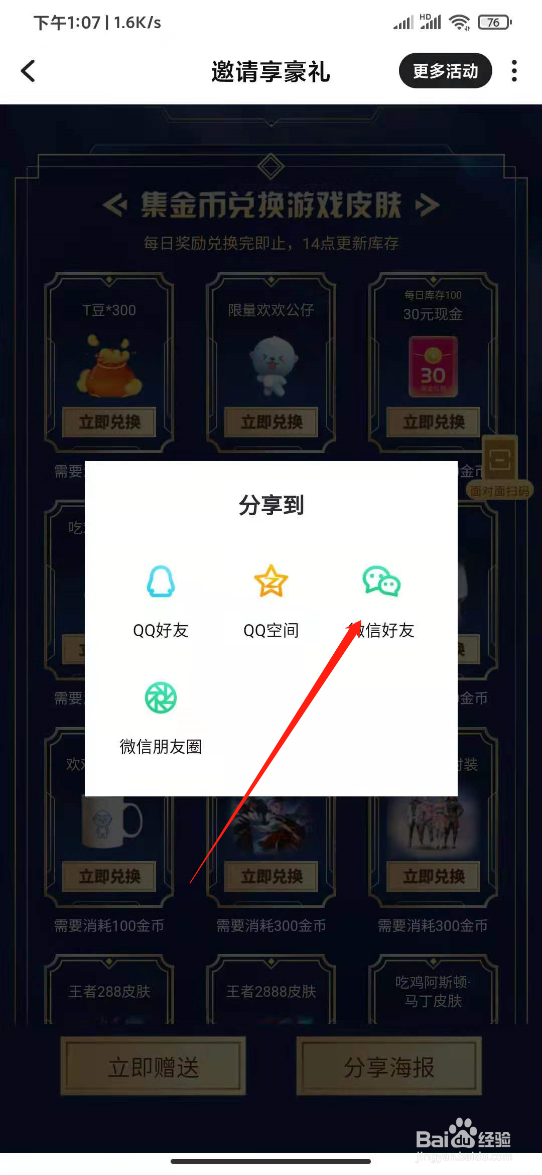 TT语音怎么0元领皮肤？
