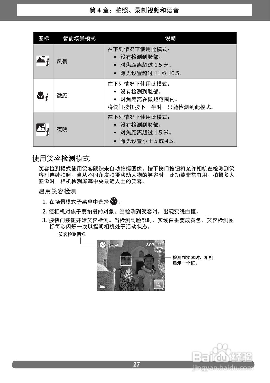爱克发AgfaPhoto OPTIMA 2338mT数码相机使用说明书:[4]