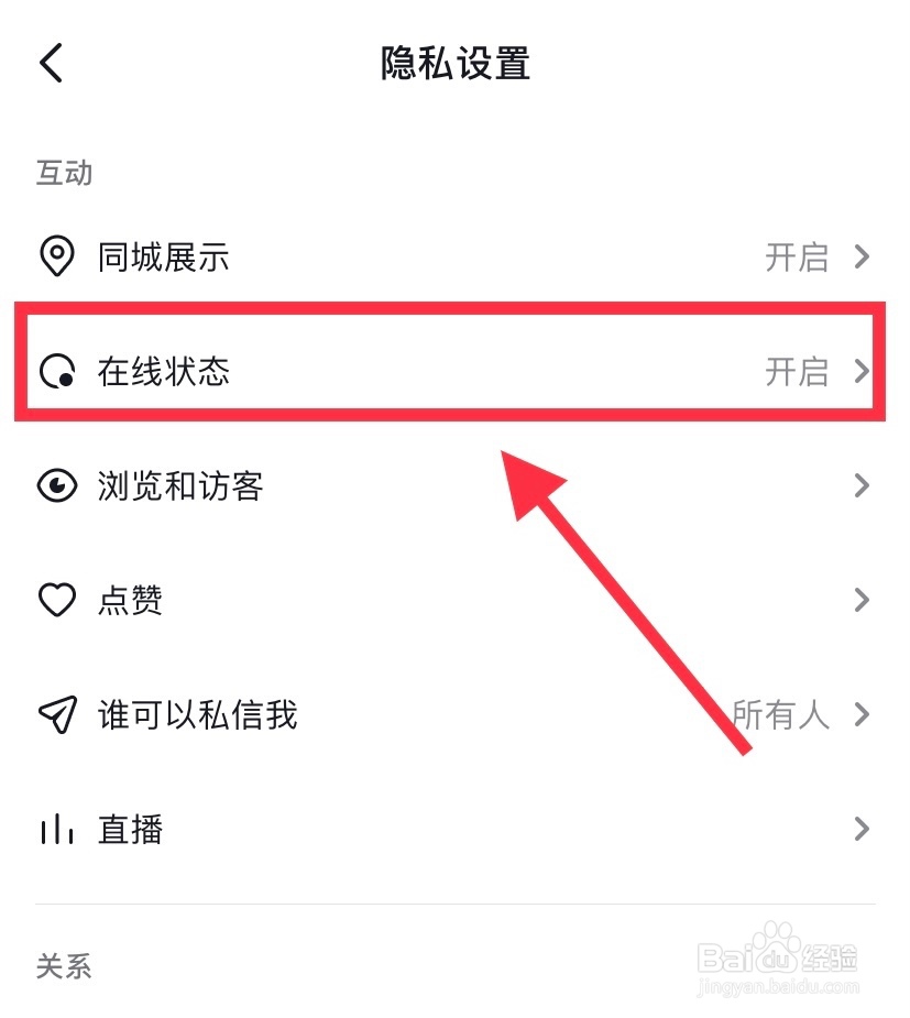 抖音如何不显示在线状态