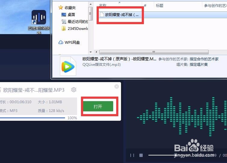 歌曲转换成mp3格式的步骤