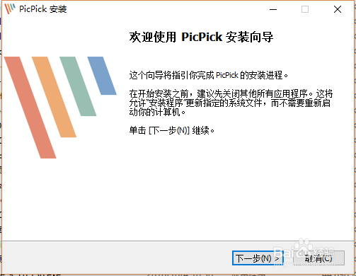 picpick图像编辑器如何安装 界面汉化的方法