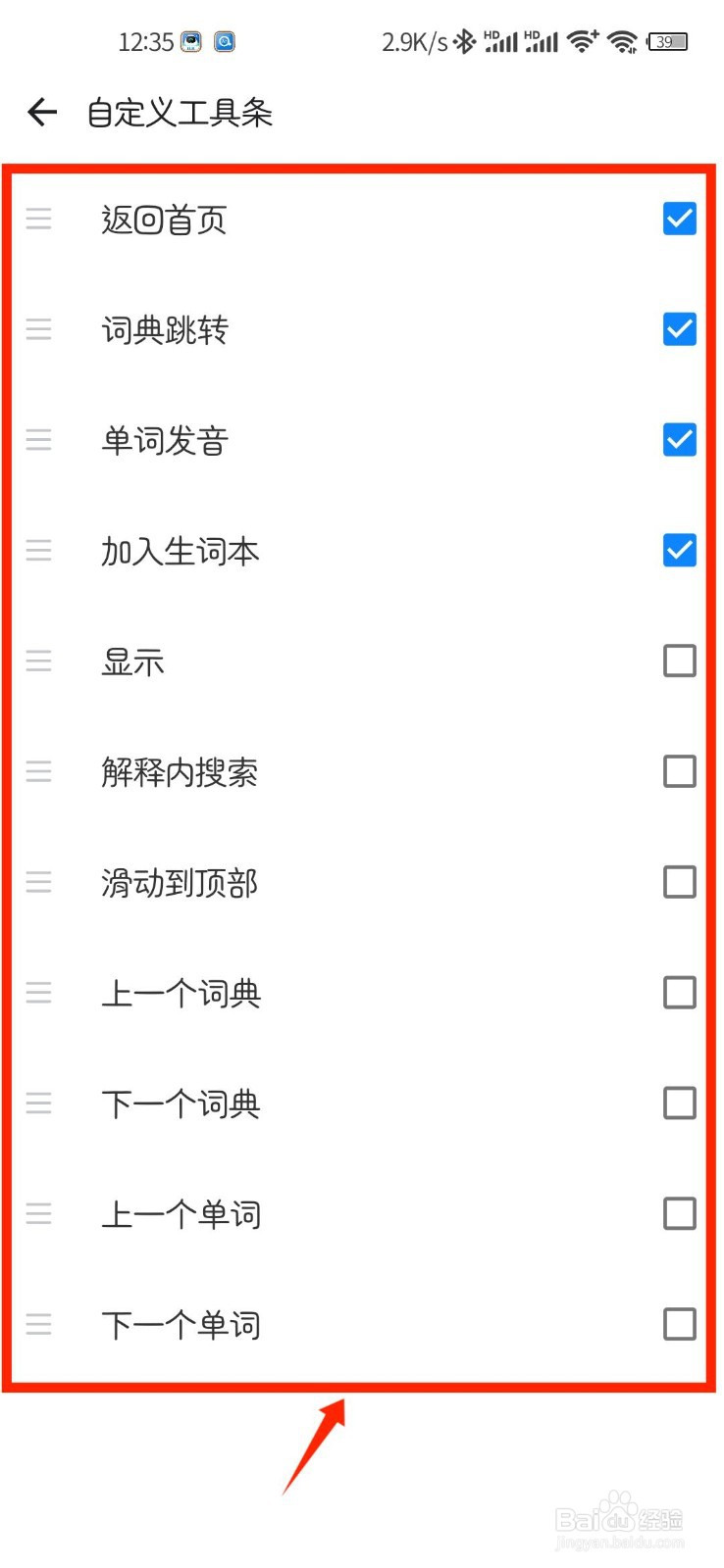 欧路词典如何自定义工具条