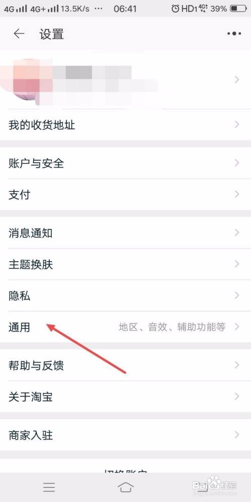手机淘宝如何开启内置音效功能