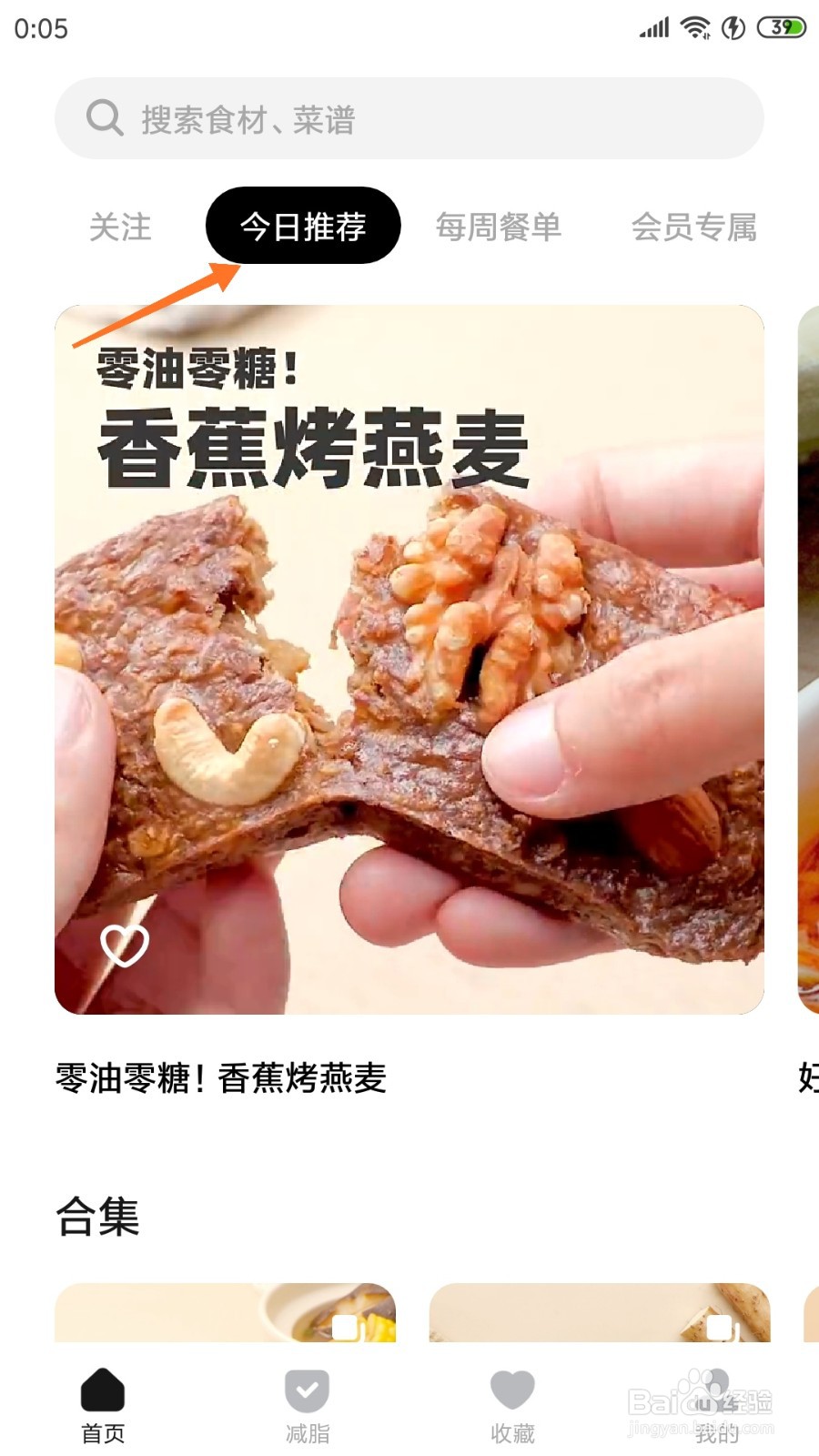 懒饭中怎么查看少油版红烧茄子