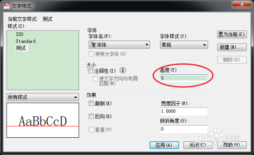 AutoCAD怎么设置文字样式