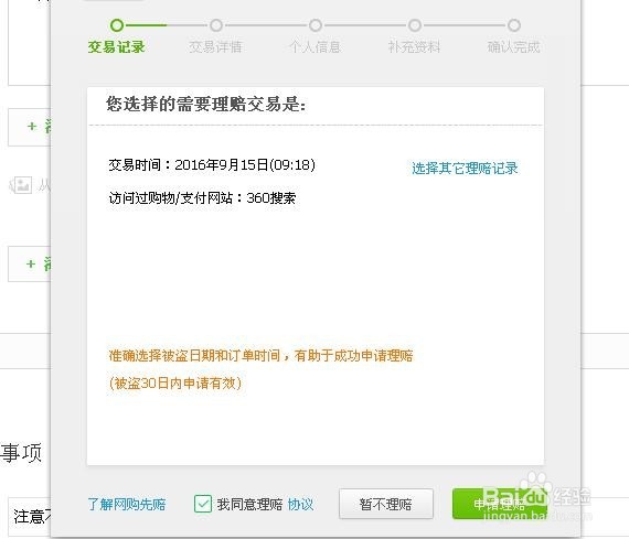 怎么防止网购被骗以及被骗后如何理赔