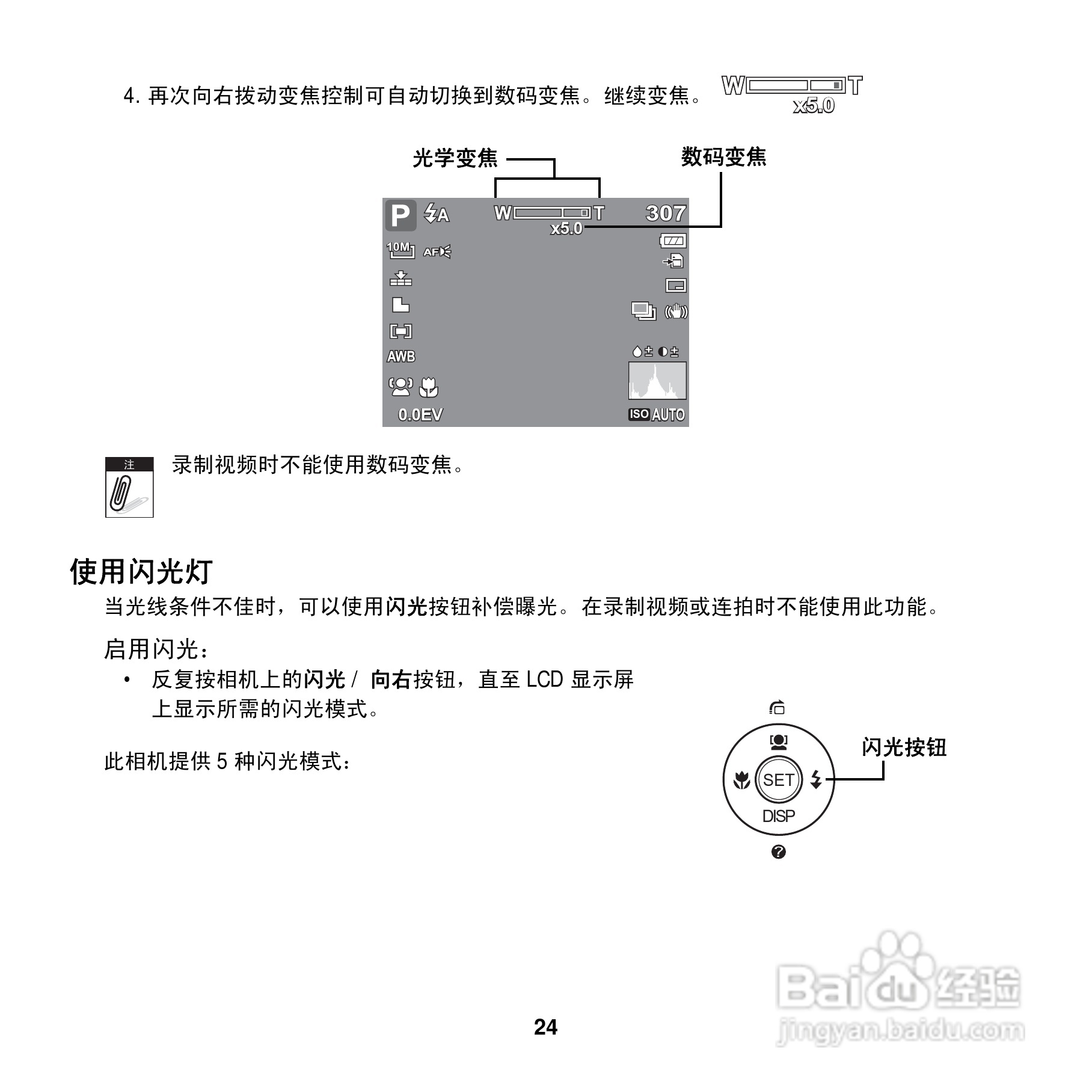 爱克发AgfaPhoto OPTIMA 100数码相机使用说明书:[3]