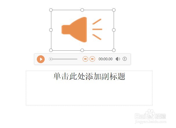 wps中ppt怎么插入音乐