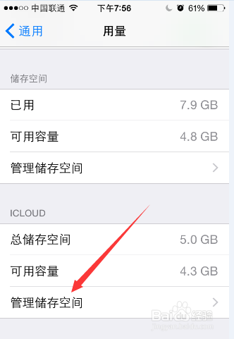 iPhone苹果手机清楚照片储存空间方法