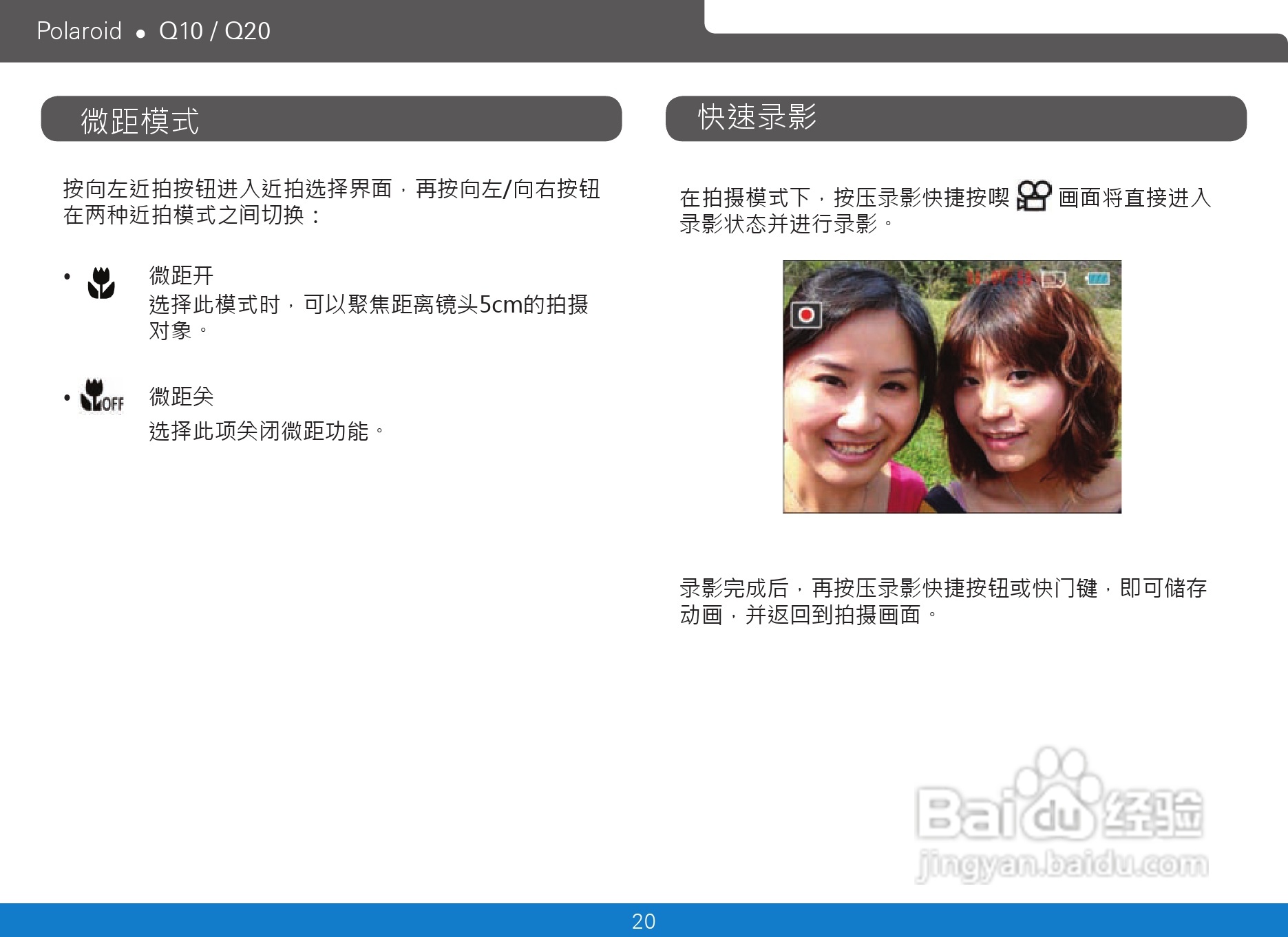 宝丽来Polaroid Q10数码相机使用说明书:[3]