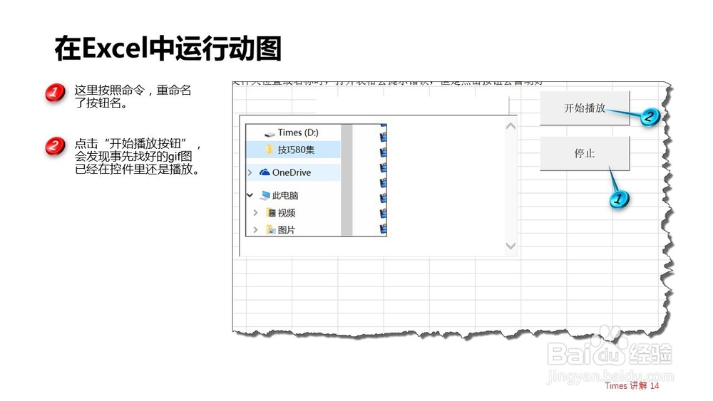 在Excel中播放gif图片