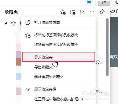 Edge浏览器怎么导出和导入收藏夹