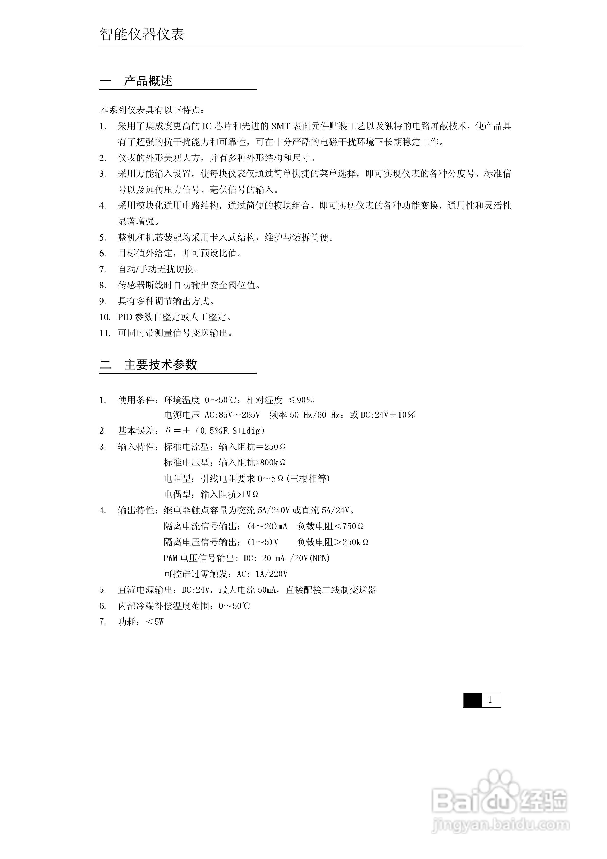 东辉DY-(AP)比值给定PID调节器说明书
