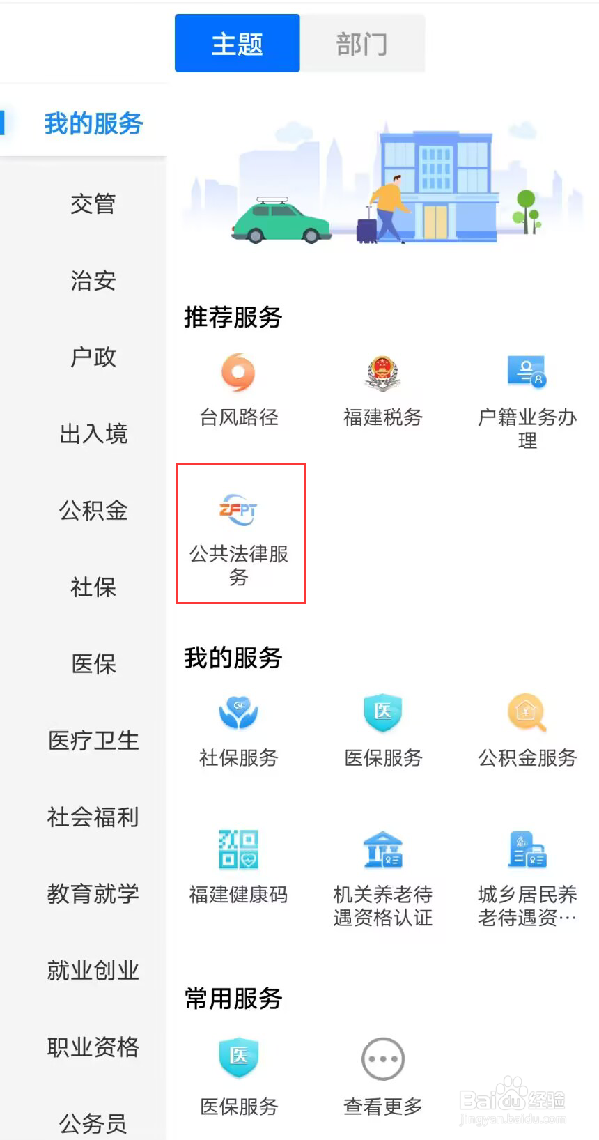 闽政通怎么查询法律服务