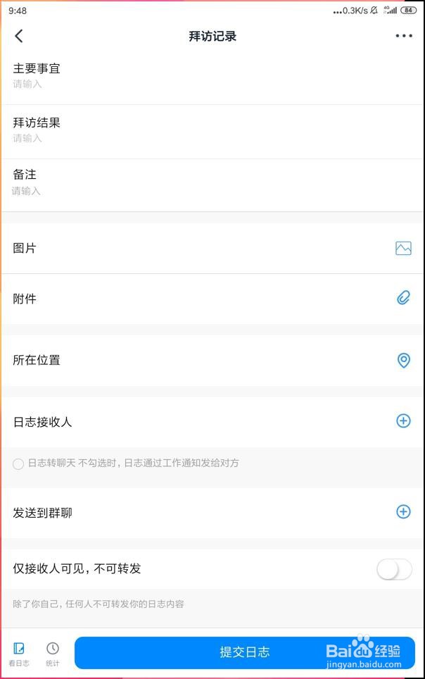 员工如何使用手机钉钉添加拜访内容