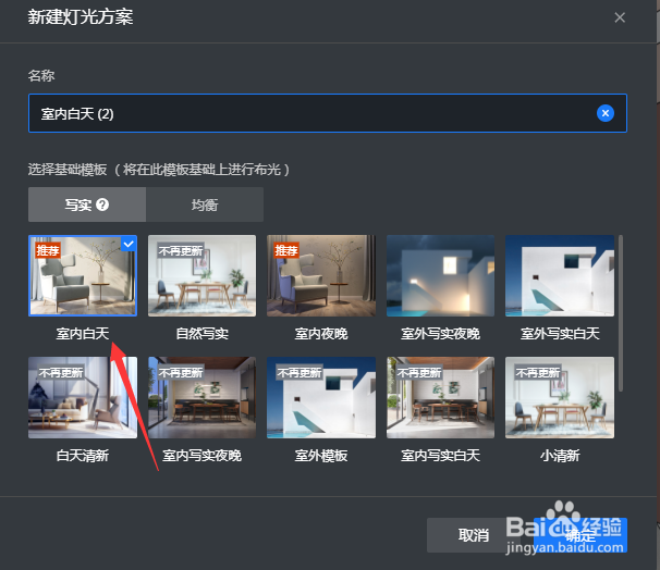 酷家乐怎么快速打光