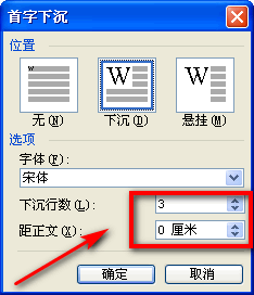 如何在word文档的段落中使首字变大?