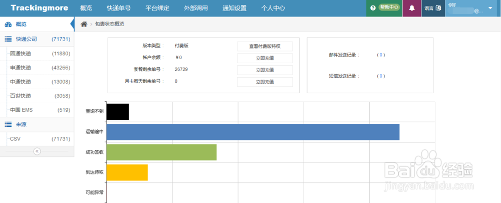 做微商日发几百单，如何批量查快递？