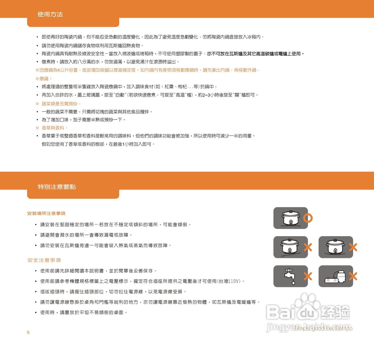 声宝TQ-L840CL型炖锅说明书