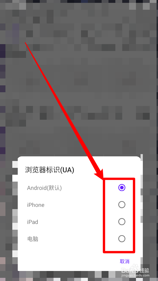 微米浏览器如何切换浏览器标识UA