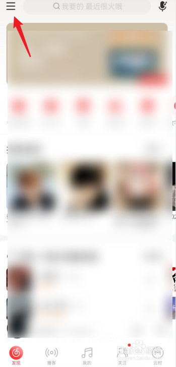 网易云音乐网络诊断在哪里看