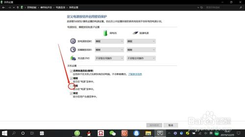 Win10系统电源选项如何增加“休眠”功能?