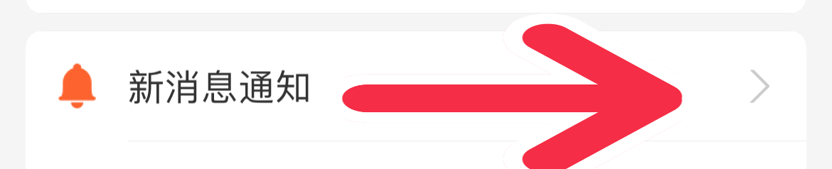 支付宝如何开启活动通知