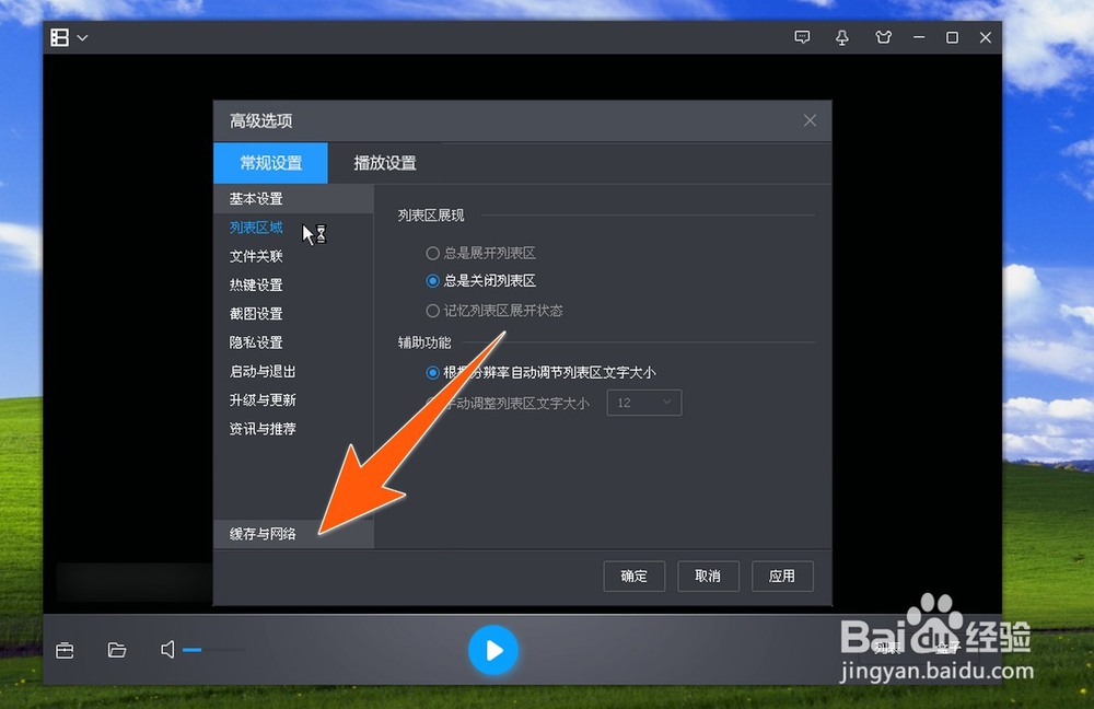 怎样删除暴风影音缓存文件或设置缓存位置?