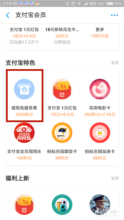 如何用蚂蚁积分兑换支付宝免费提现额度