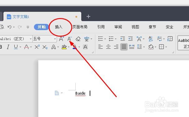 WPS文档如何让图片衬于文字下方