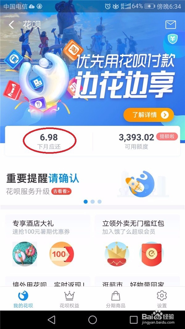 支付宝：花呗怎么提前还款花呗怎么还款