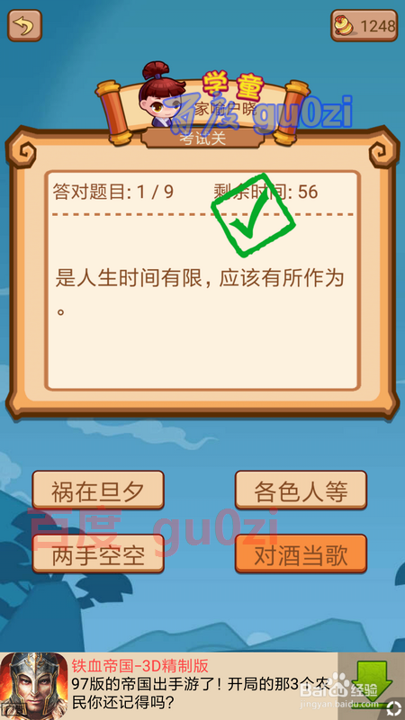 疯狂猜成语2闯关模式 府试升级院试46关攻略