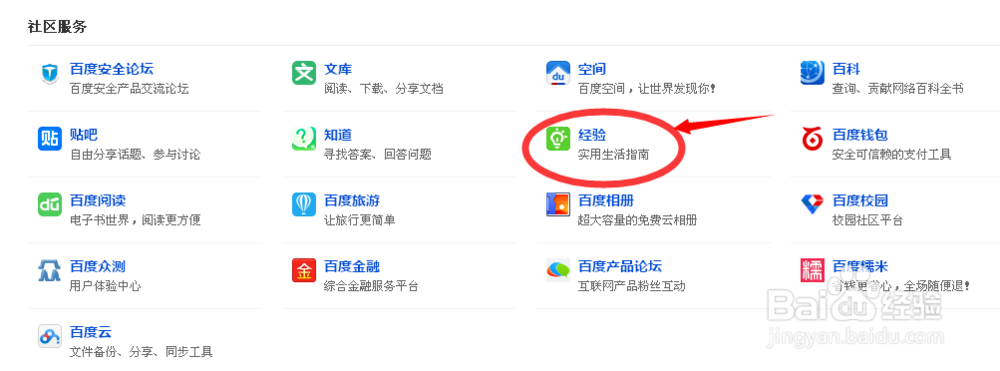 三种方式教你快速从百度中找到“百度经验”?