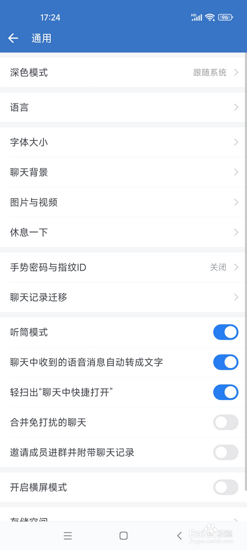 企业微信怎样开启听筒模式