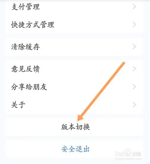 浦大喜奔APP如何切换简约版