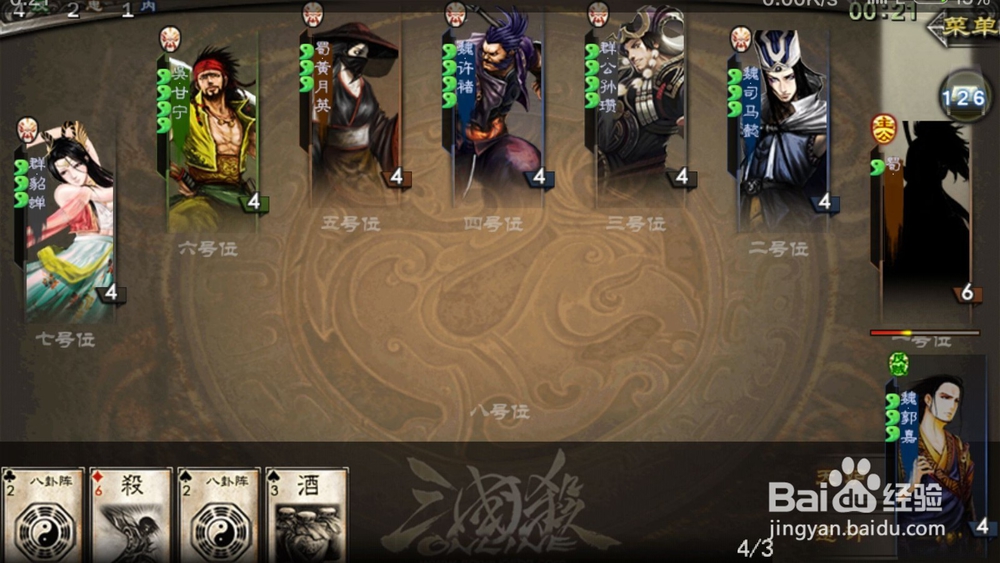 新手玩三国杀的一些技巧和基本常识
