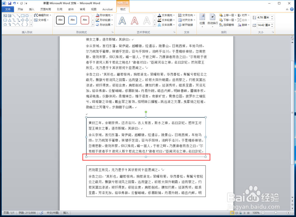 word排版段落文字时怎么让多个文本框链接起来？