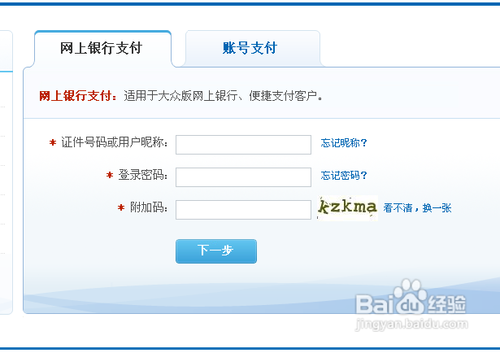怎样用银行卡充话费