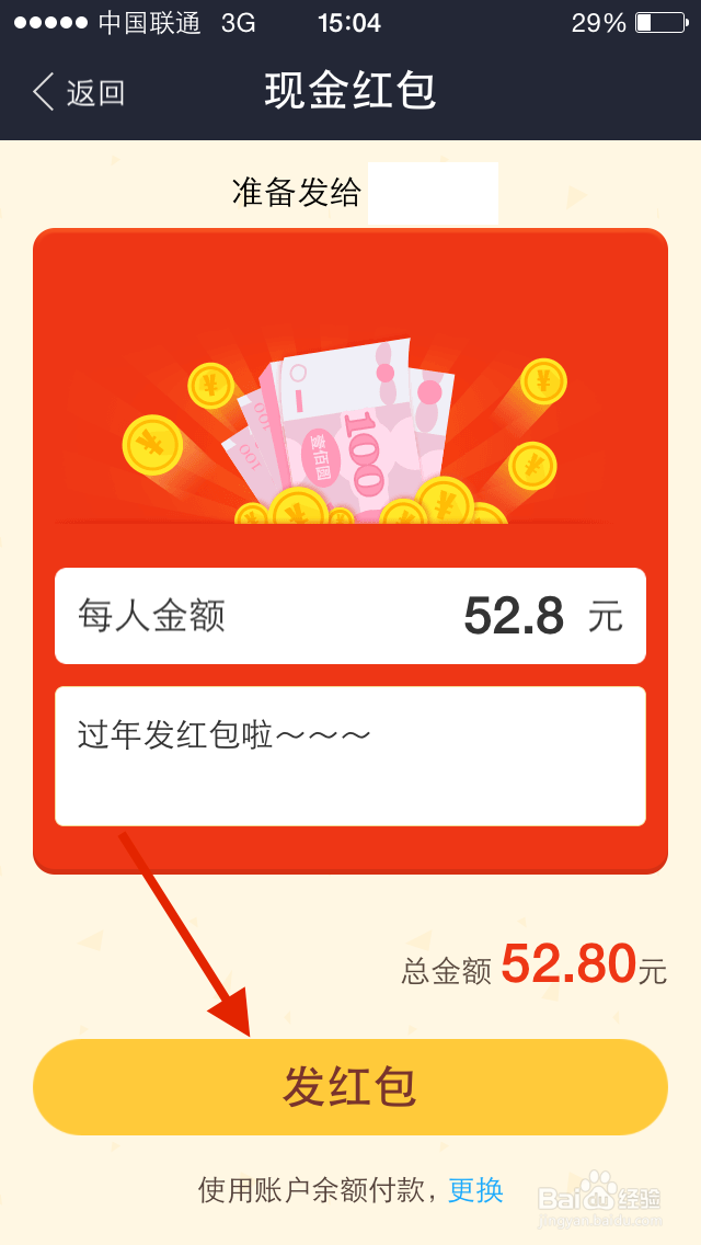 如何用支付宝发新年红包