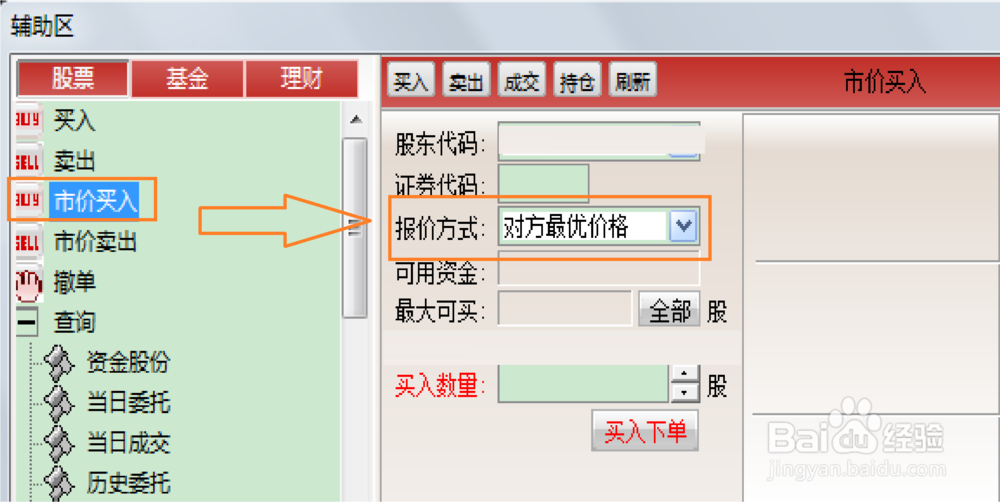 委托买入股票的几种委托成交方式及其含义