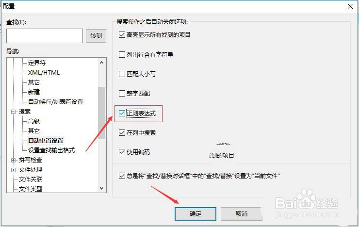 UltraEdit怎样取消自启动正则表达式