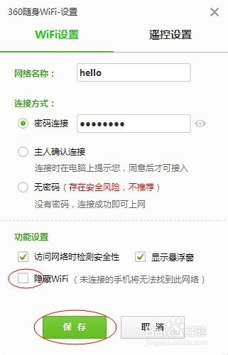 台式电脑如何创建WIFI热点