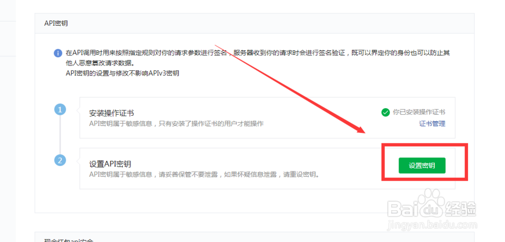 怎样设置微信支付中的API密钥?