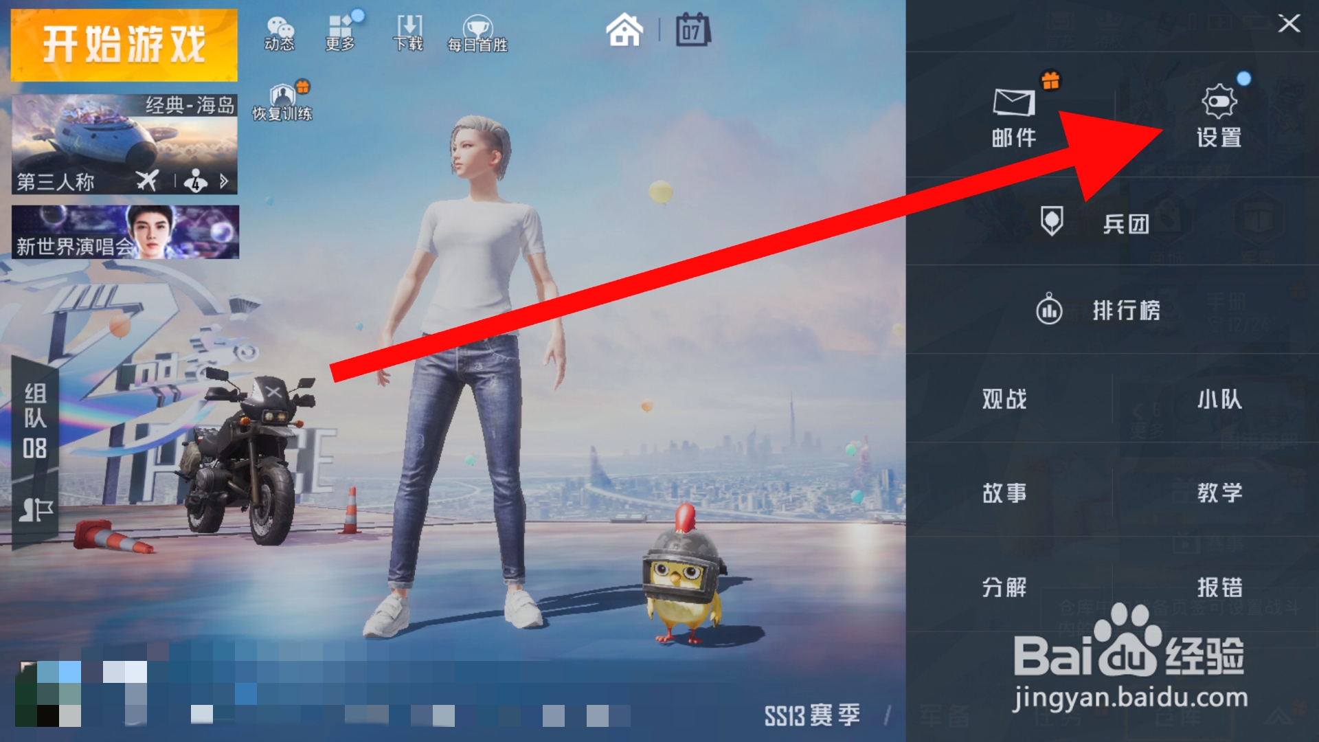 和平精英怎么打开枪口顶墙提示