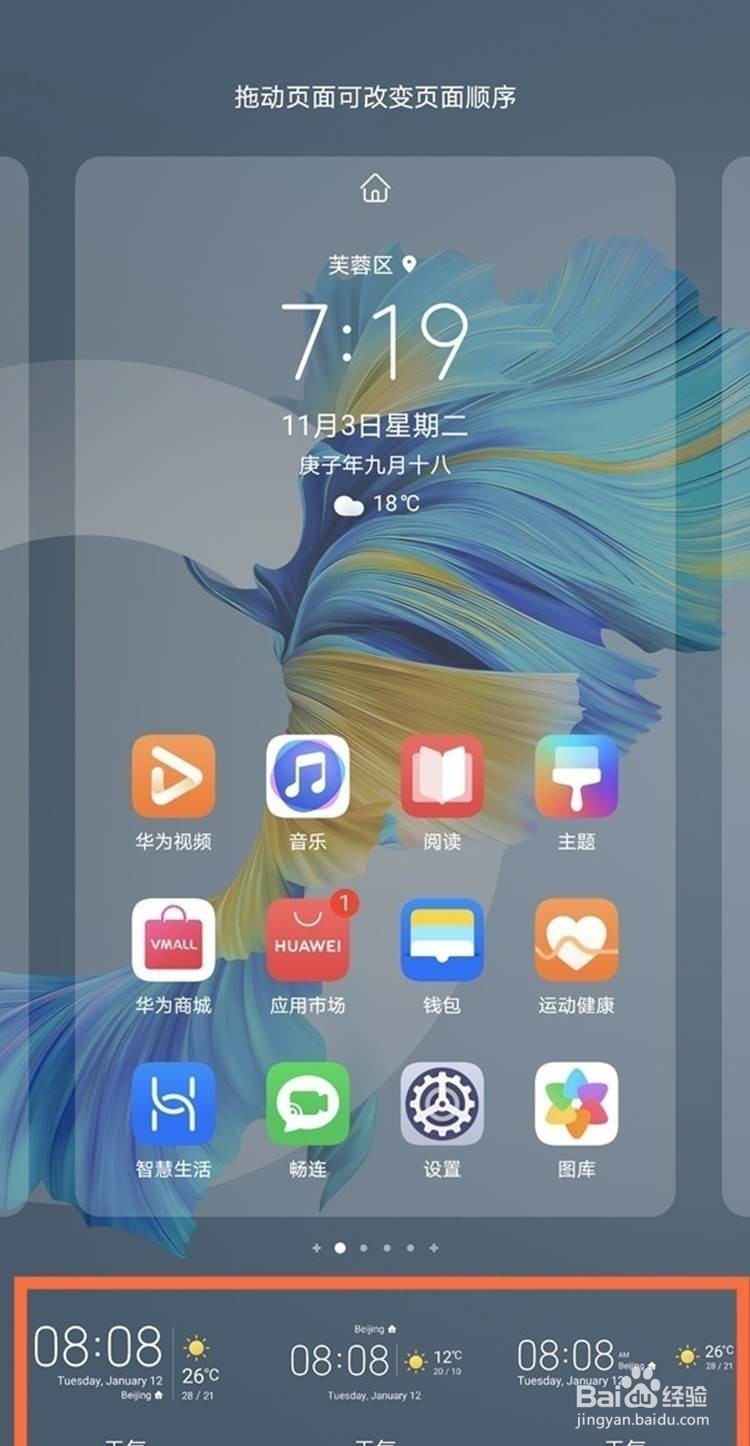 华为手机天气删除恢复方法