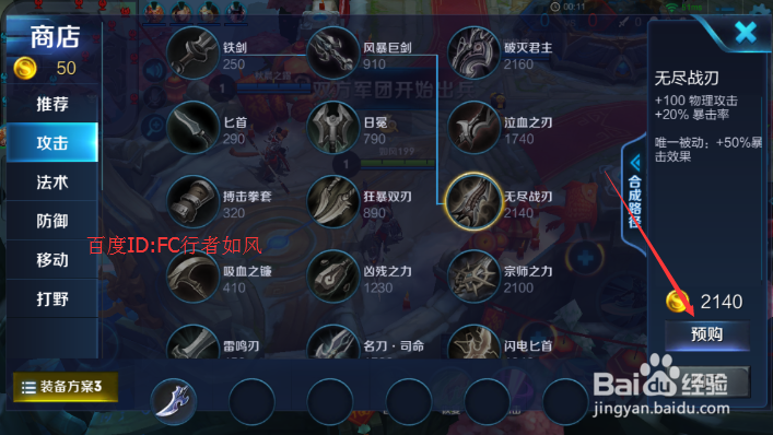王者荣耀怎么修改英雄装备方案