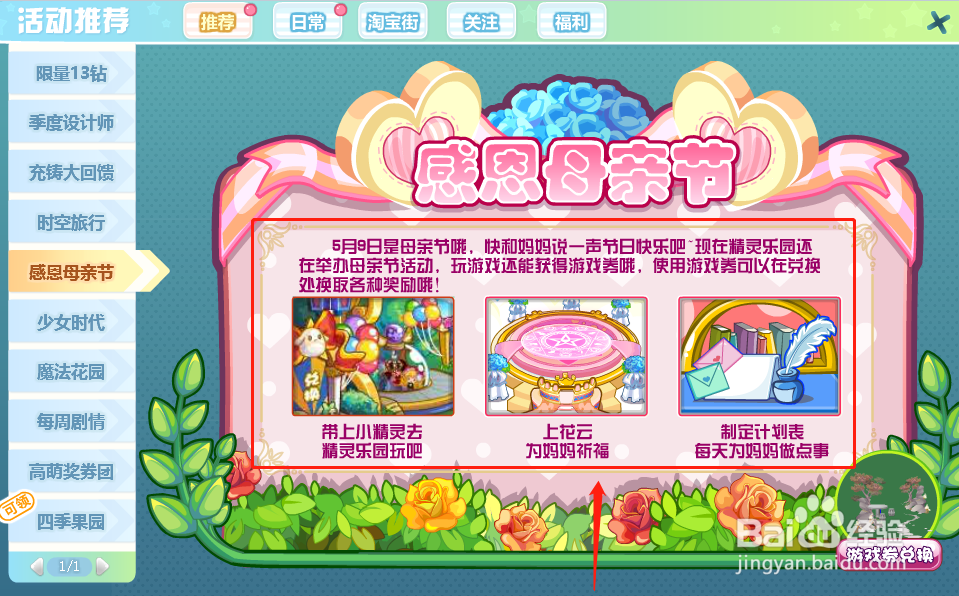 奥比岛中感恩母亲节怎么玩？